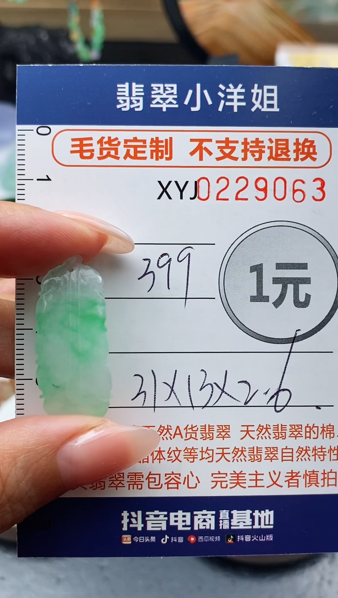 定制翡翠未镶嵌毛货商品不退换/ 9063