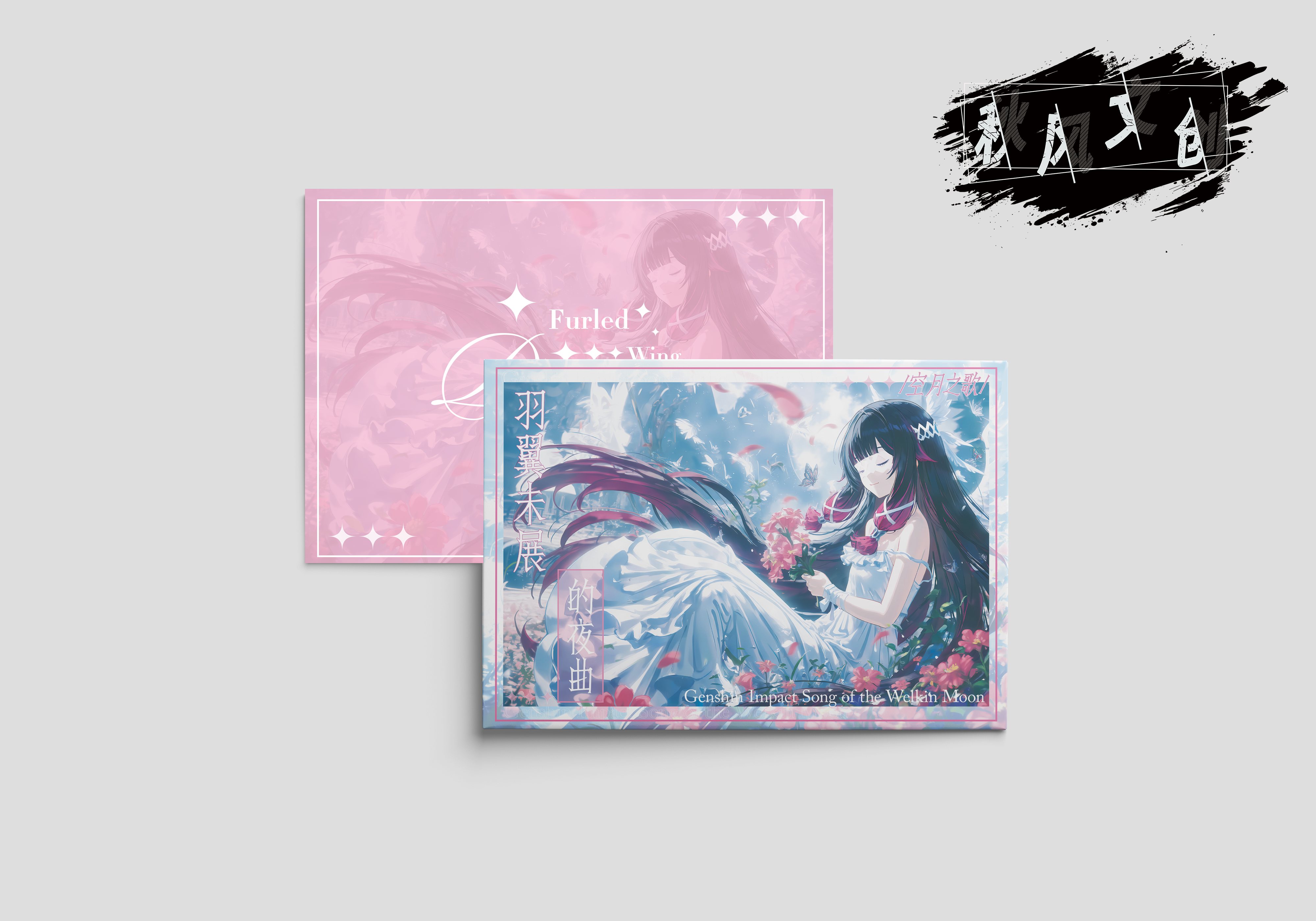 黄毛【平拆/叠叠】秋风文创 原神色纸 第二弹收藏产品（默认代拆）