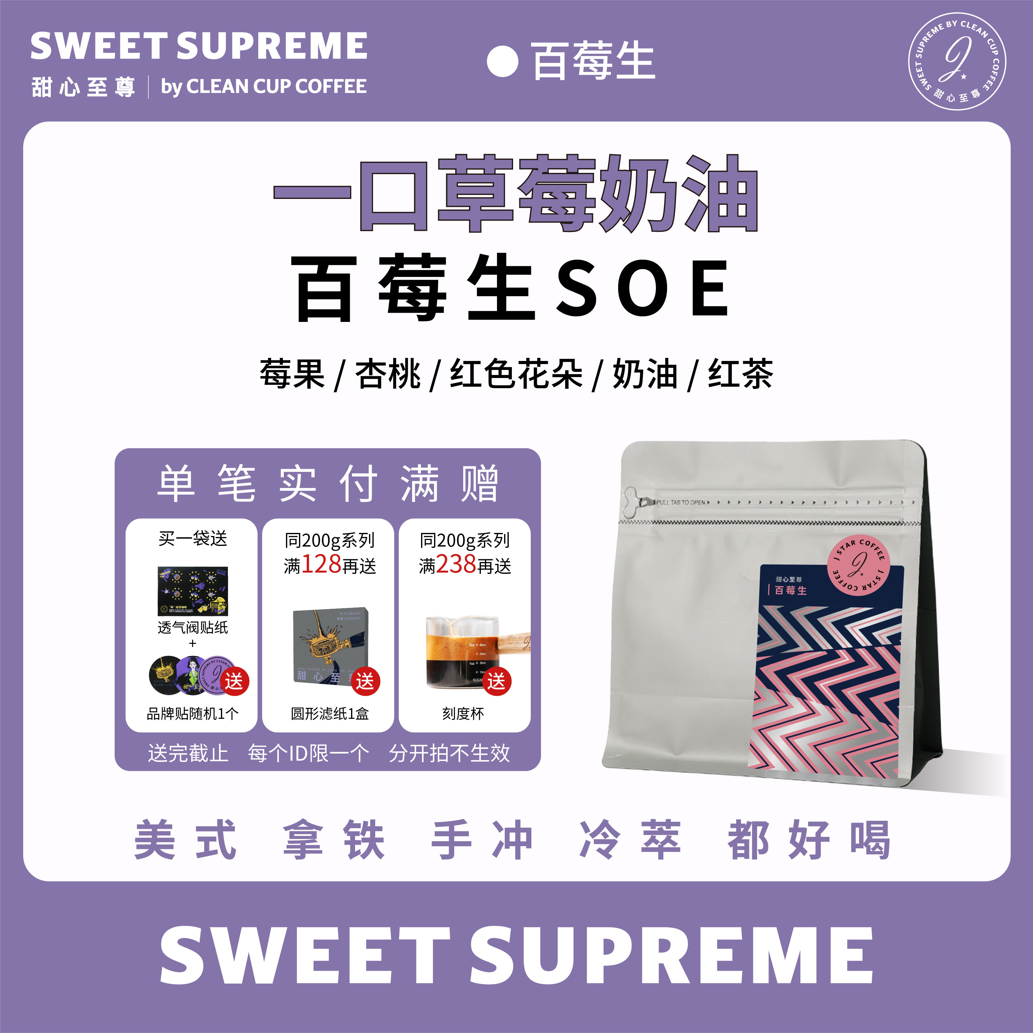 甜心至尊百莓生SOE埃塞日晒意式咖啡豆莓果调性滴滤手冲豆200g