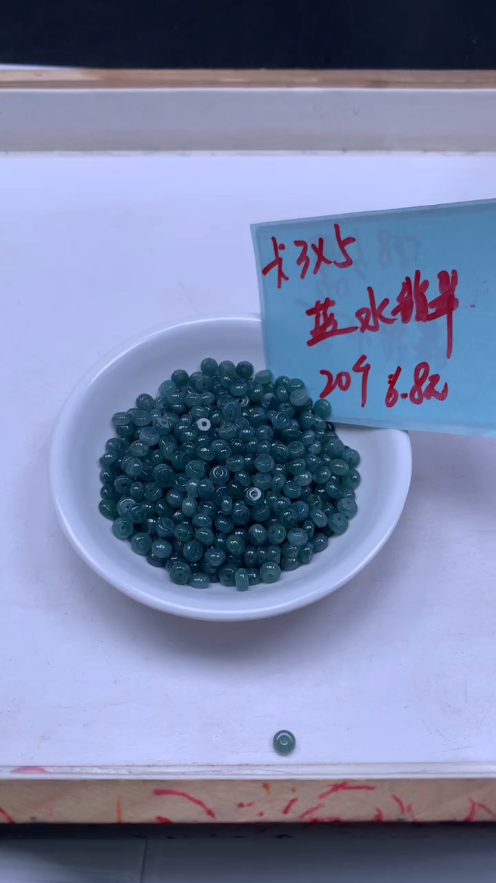 未镶嵌翡翠手饰A2020 危 蓝水算盘3*5mm 20个6.8元