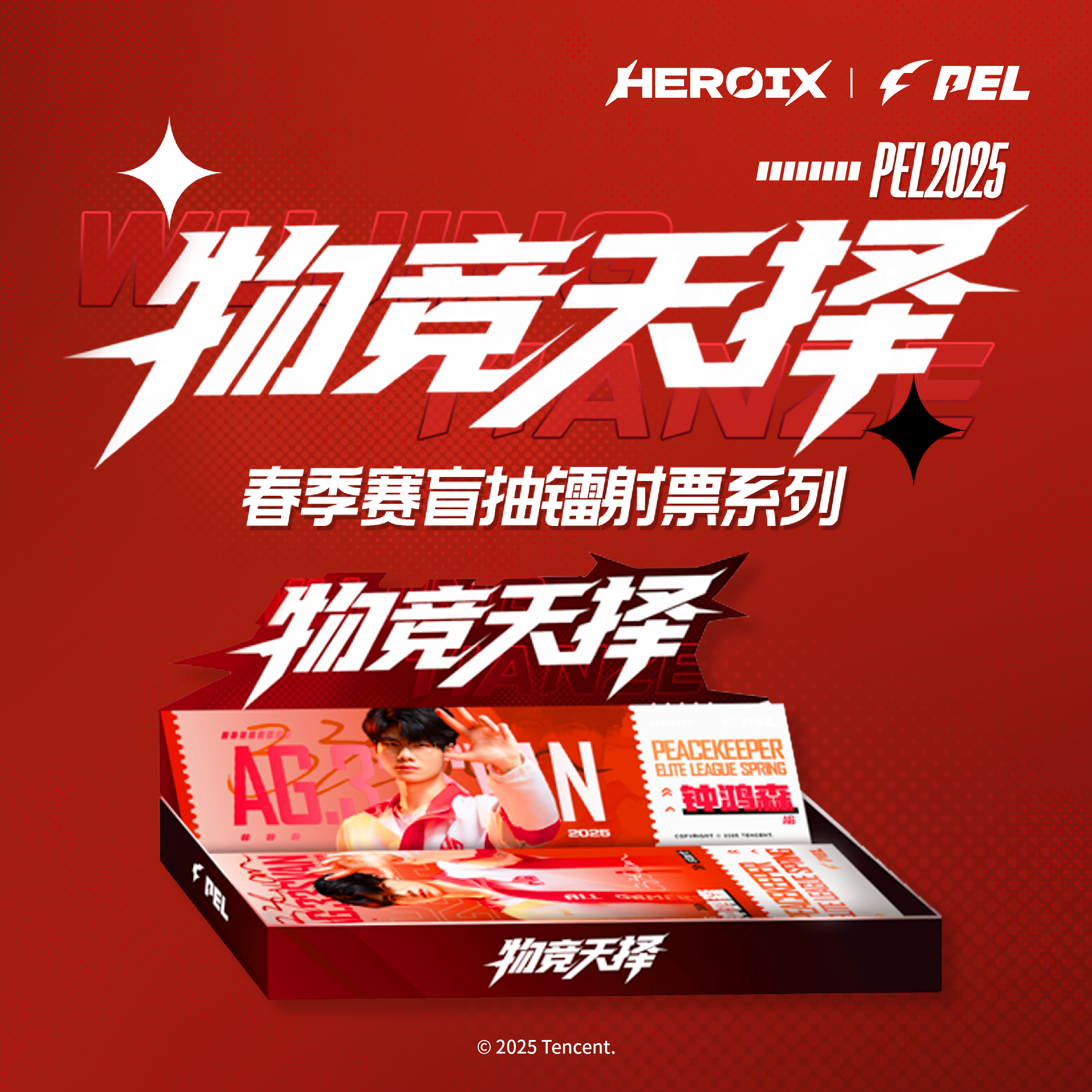 【砍宝票根强娶】PEL物竞天择系列