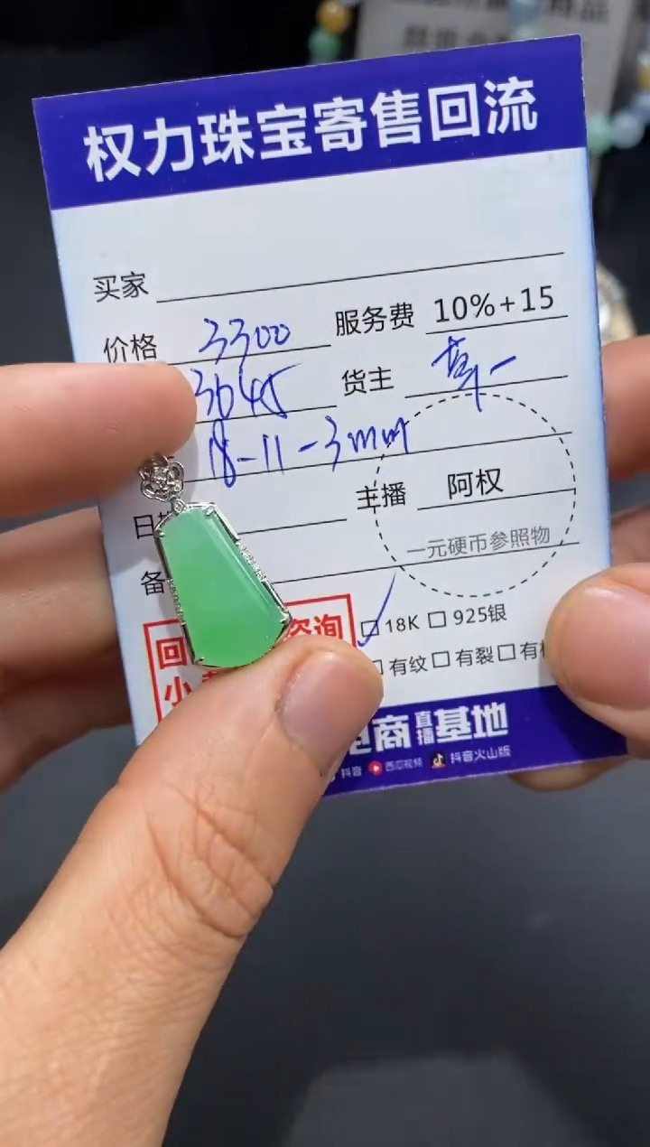 【闪购商品】翡翠颈饰18K金镶嵌寄售不退换