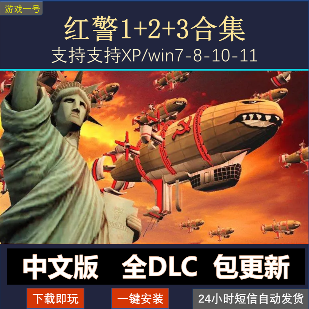 红警2 共和国之辉全套+尤里的复仇 红色警戒1-3