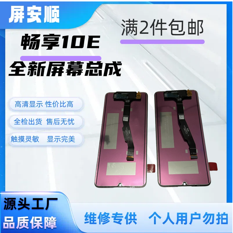 HW-畅享10E  9A 手机屏幕总成 高色域