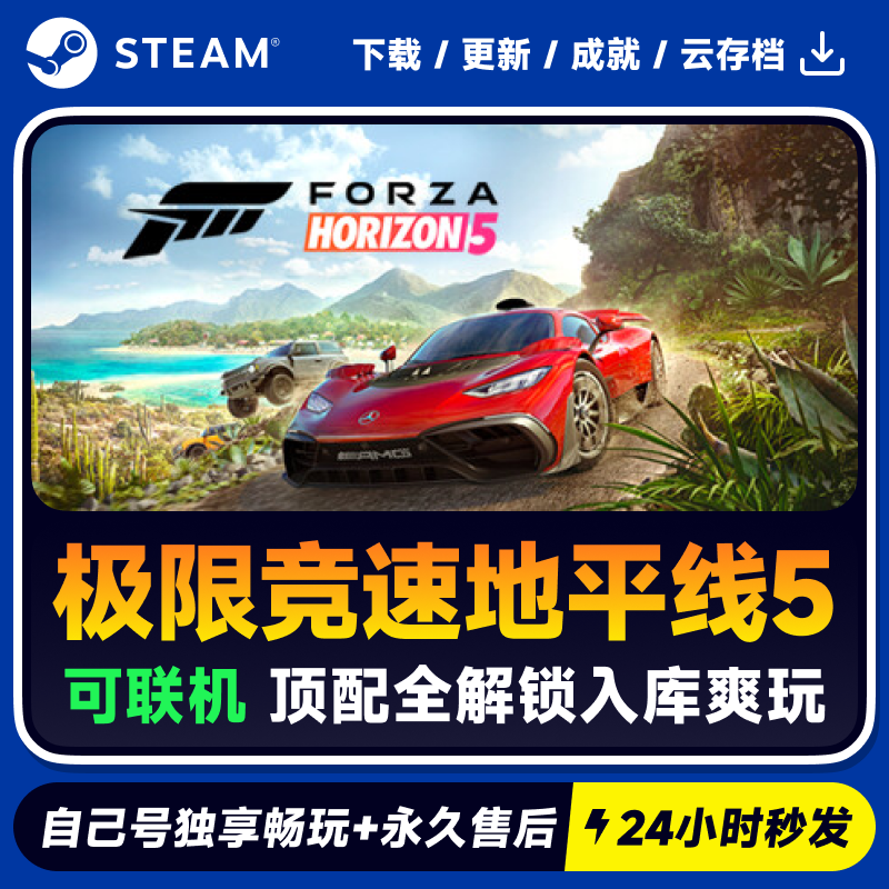 极限竞速地平线5 Steam 游戏入库 CDKEY商品图