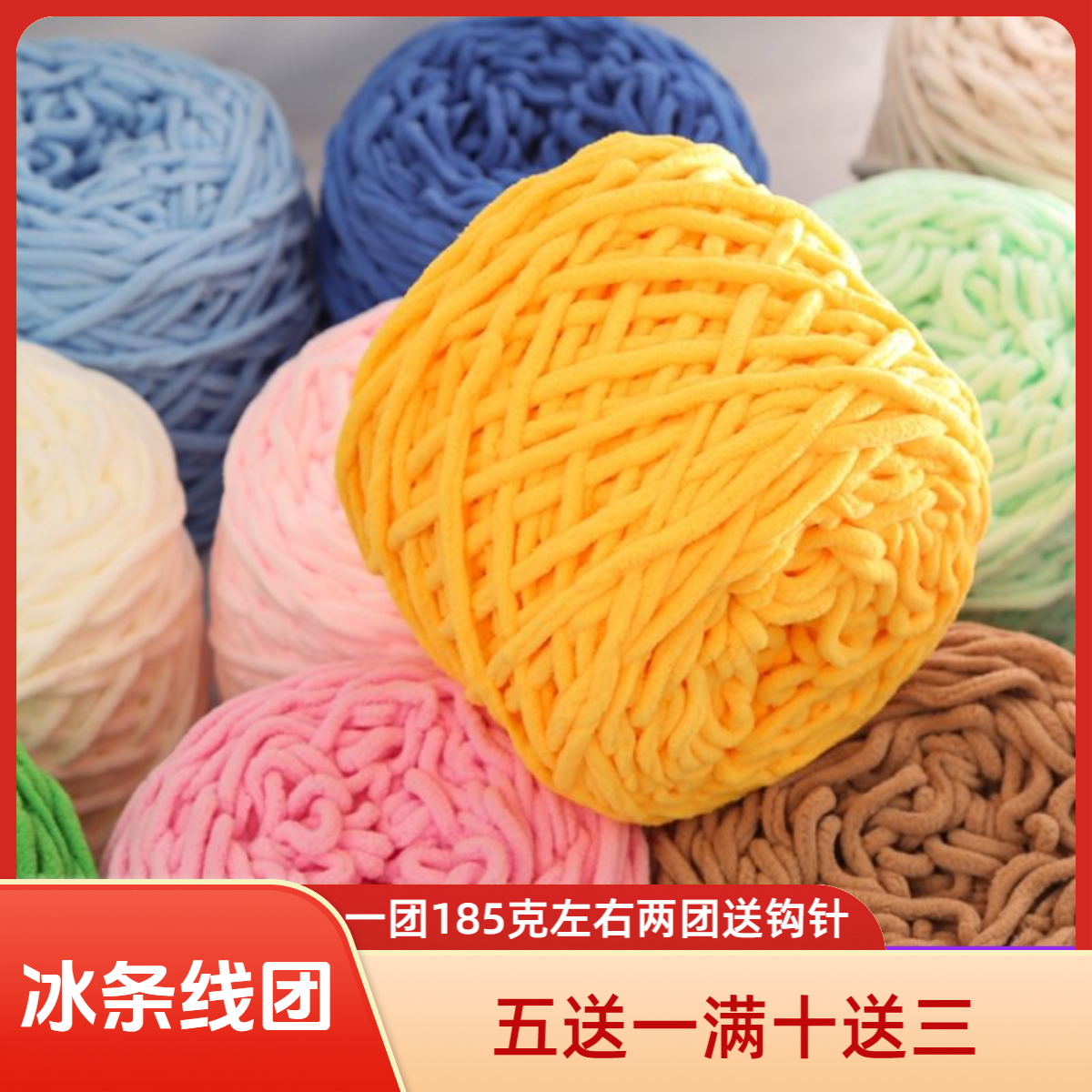 【五送一】3两8冰条线毛线手工diy材料勾针钩拖鞋编织围巾粗毛线团