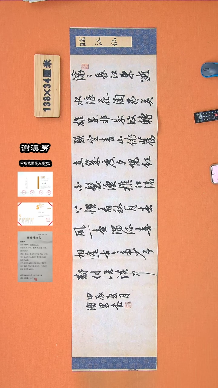 【闪购商品】书法196谢老师书法作品