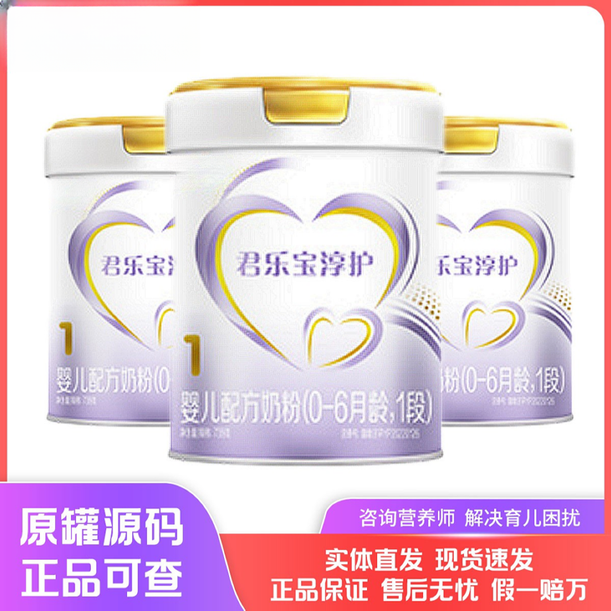 H【新国标】 淳@护739克婴幼儿奶粉