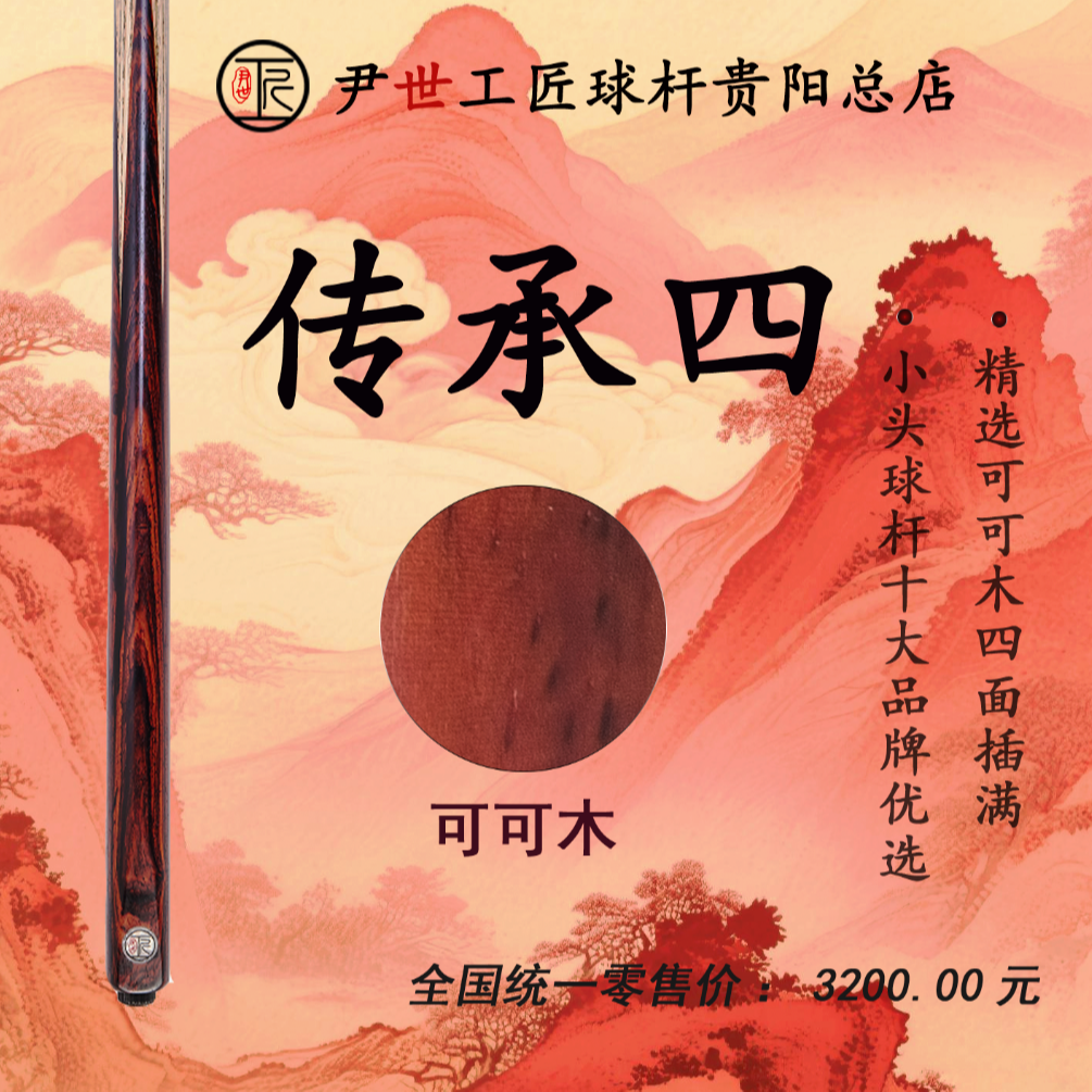 尹世工匠台球杆-传承四尹氏工匠球杆小头杆推荐