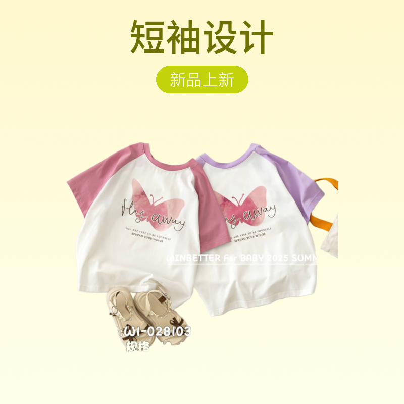 渐变蝴蝶单t旺贝特女宝