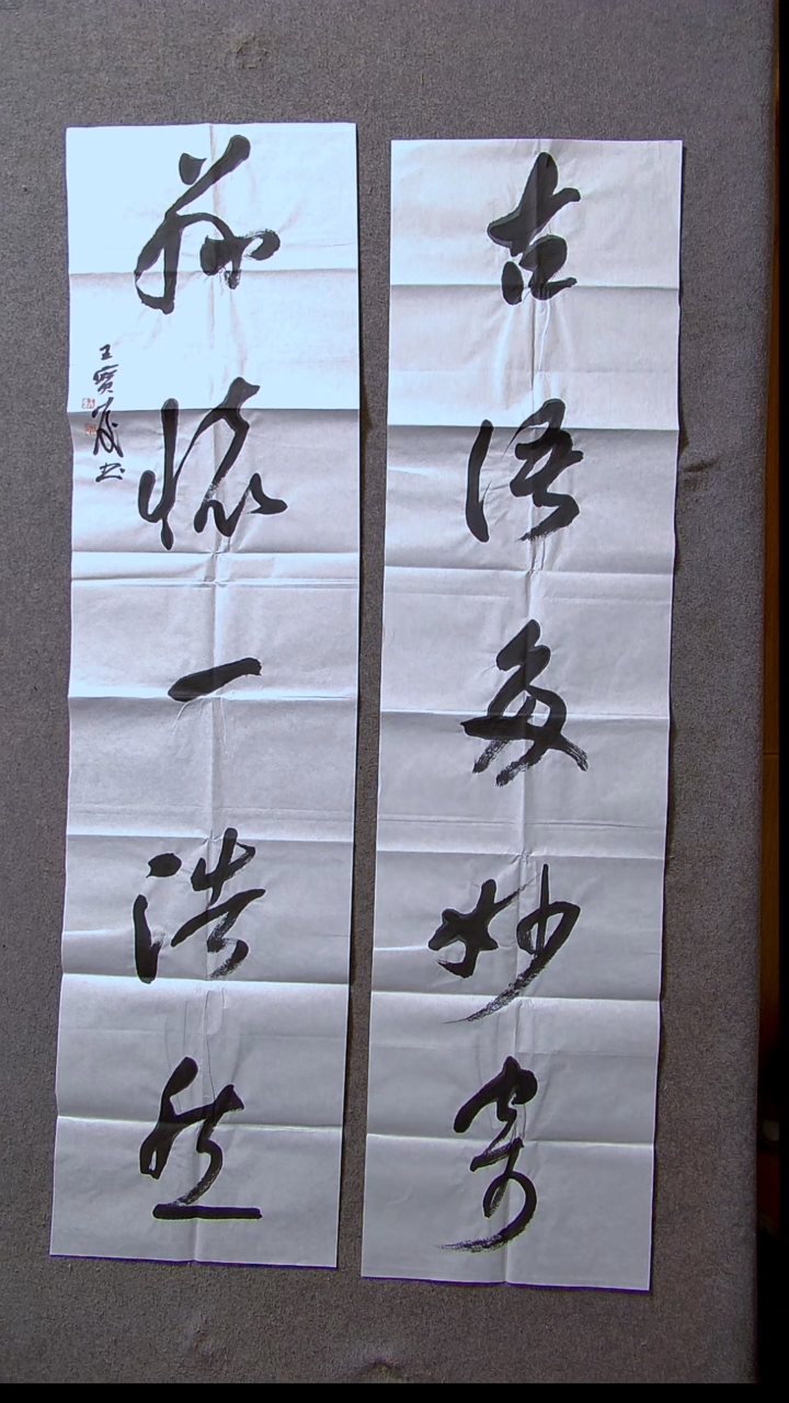 书法王保庆 河南书家 第三届兰亭138*34*2尺寸