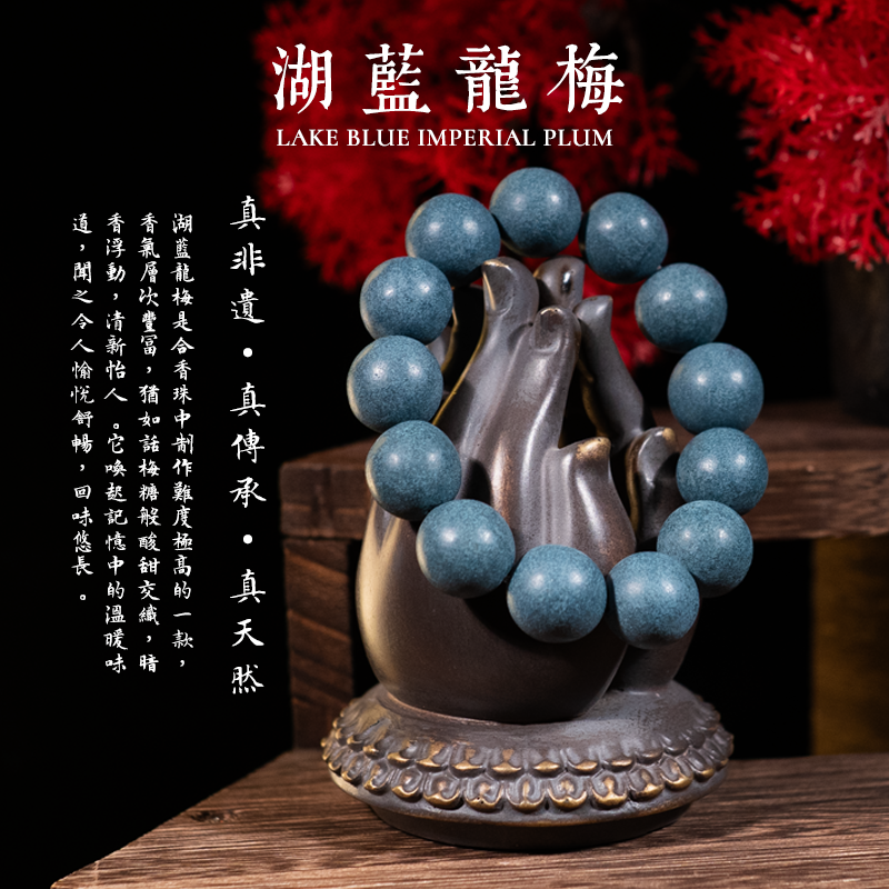 【湖蓝龙梅】 手持中药合香珠手串中药手串购买非遗传承古法合香珠