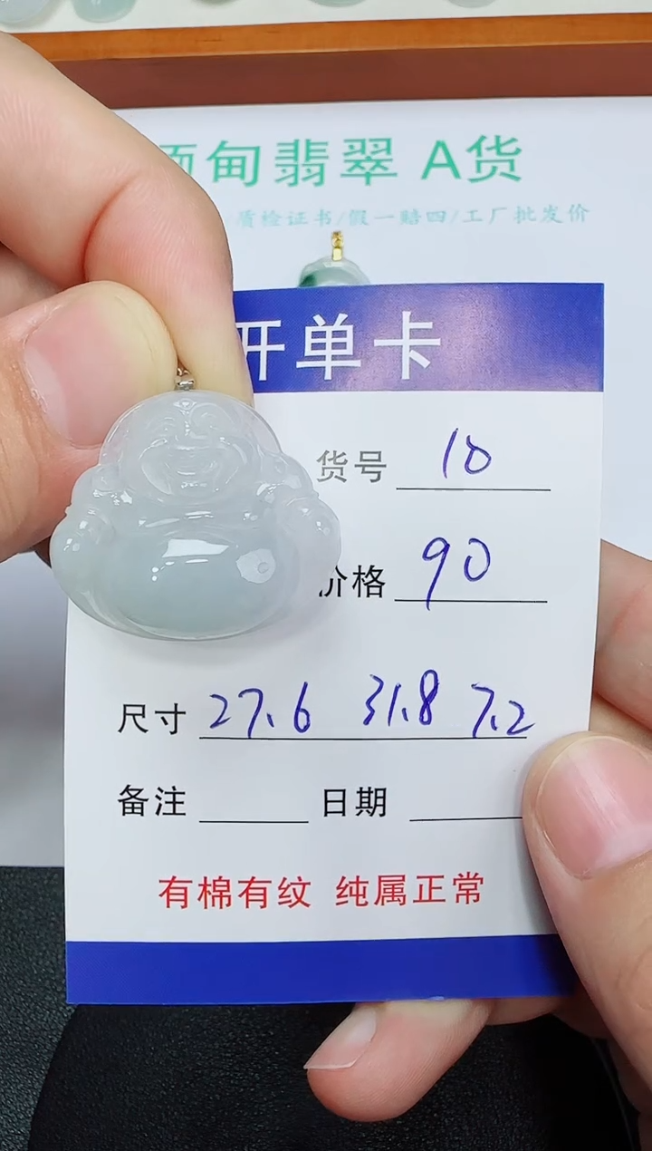 吊坠(赠链)未镶嵌翡翠10