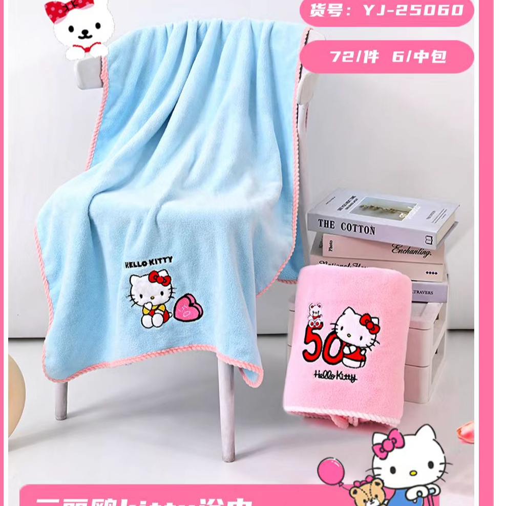 市井绘三丽鸥Kitty浴巾UJ