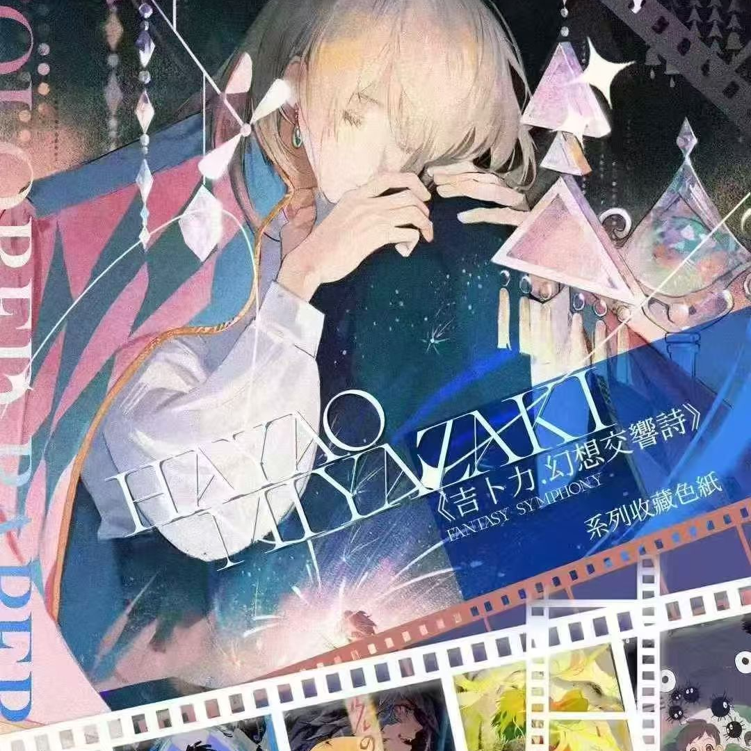 【平拆+玩法】吉卜力 幻想交响诗-卡牌盲盒-国卡-默认代拆