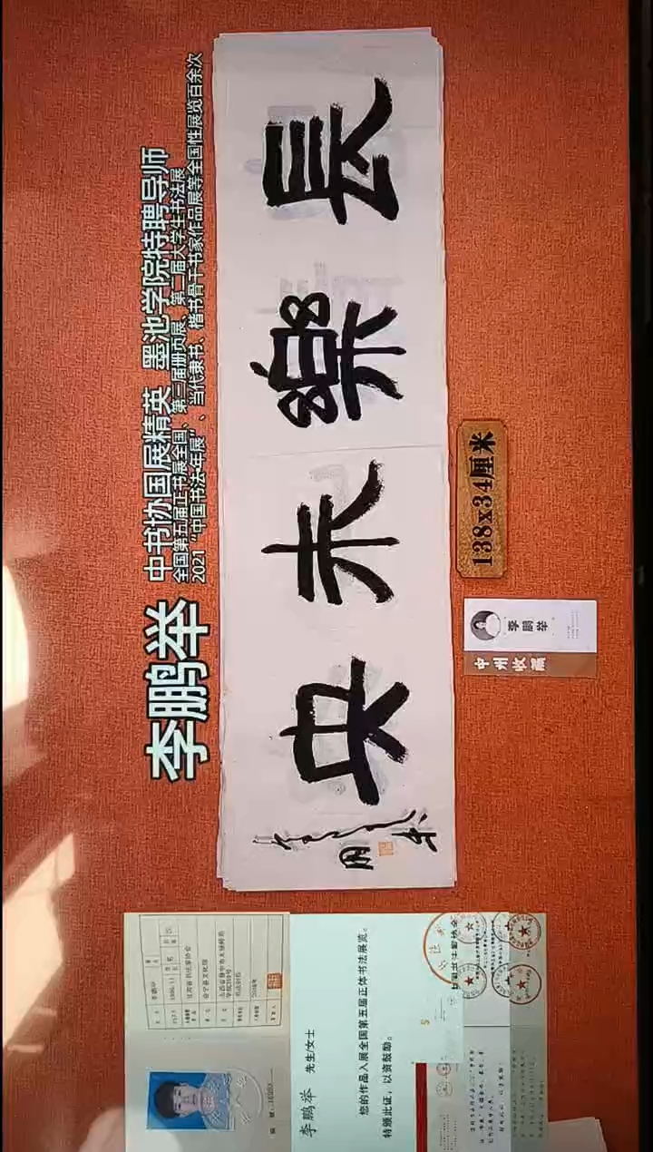 书法277          李老师作品