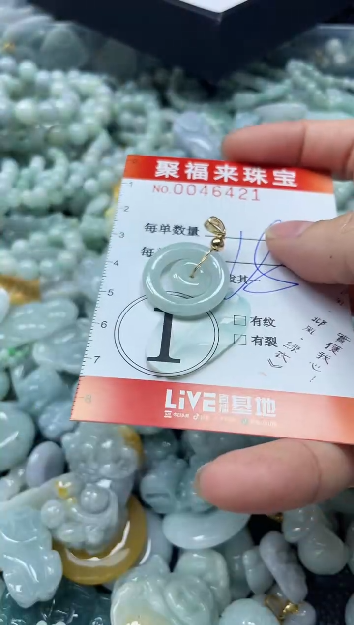 【闪购商品】翡翠颈饰未镶嵌闪购0046421