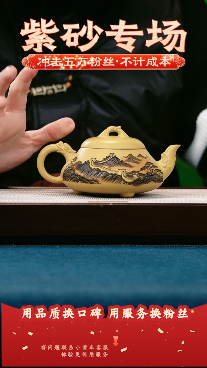 茶壶紫砂帝王金段 汉棠石瓢 彩绘万里长城