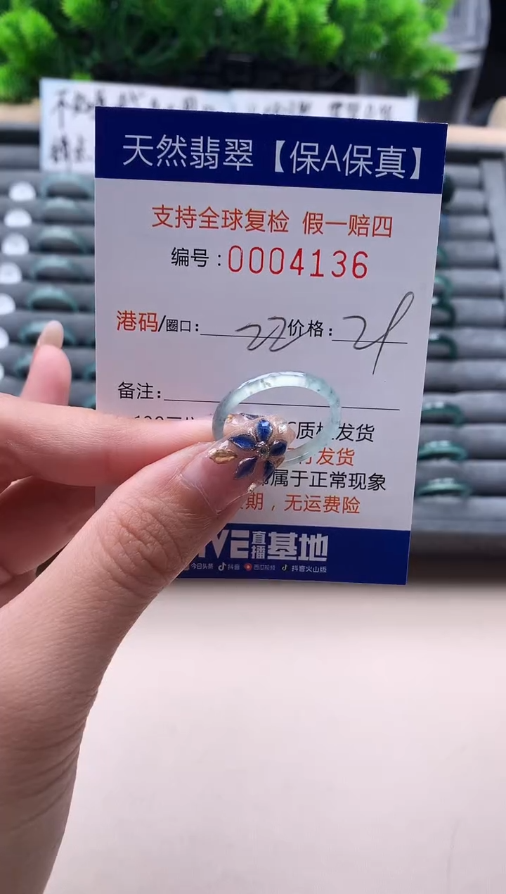 未镶嵌戒指翡翠4136