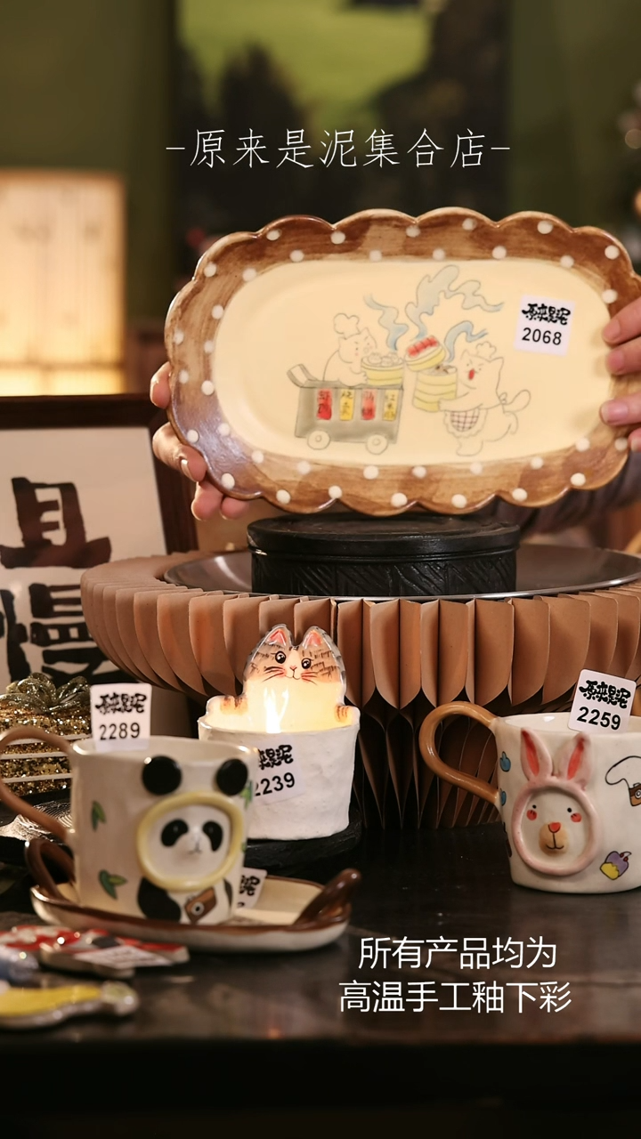 【闪购商品】原来是泥手工创意瓷2068