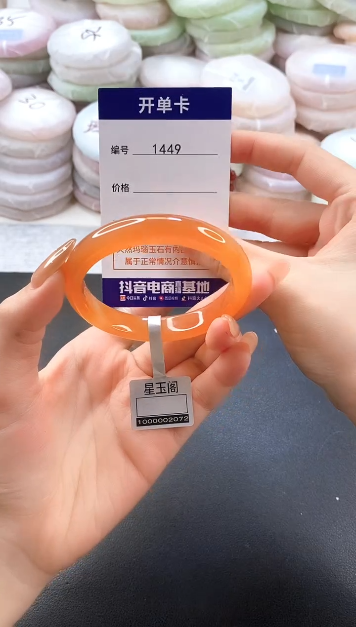 手镯玛瑙/玉髓未镶嵌1449圈口54