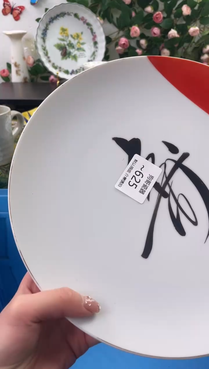 【闪购商品】瓷片625海外中古回流瓷器 默认瑕疵慎拍