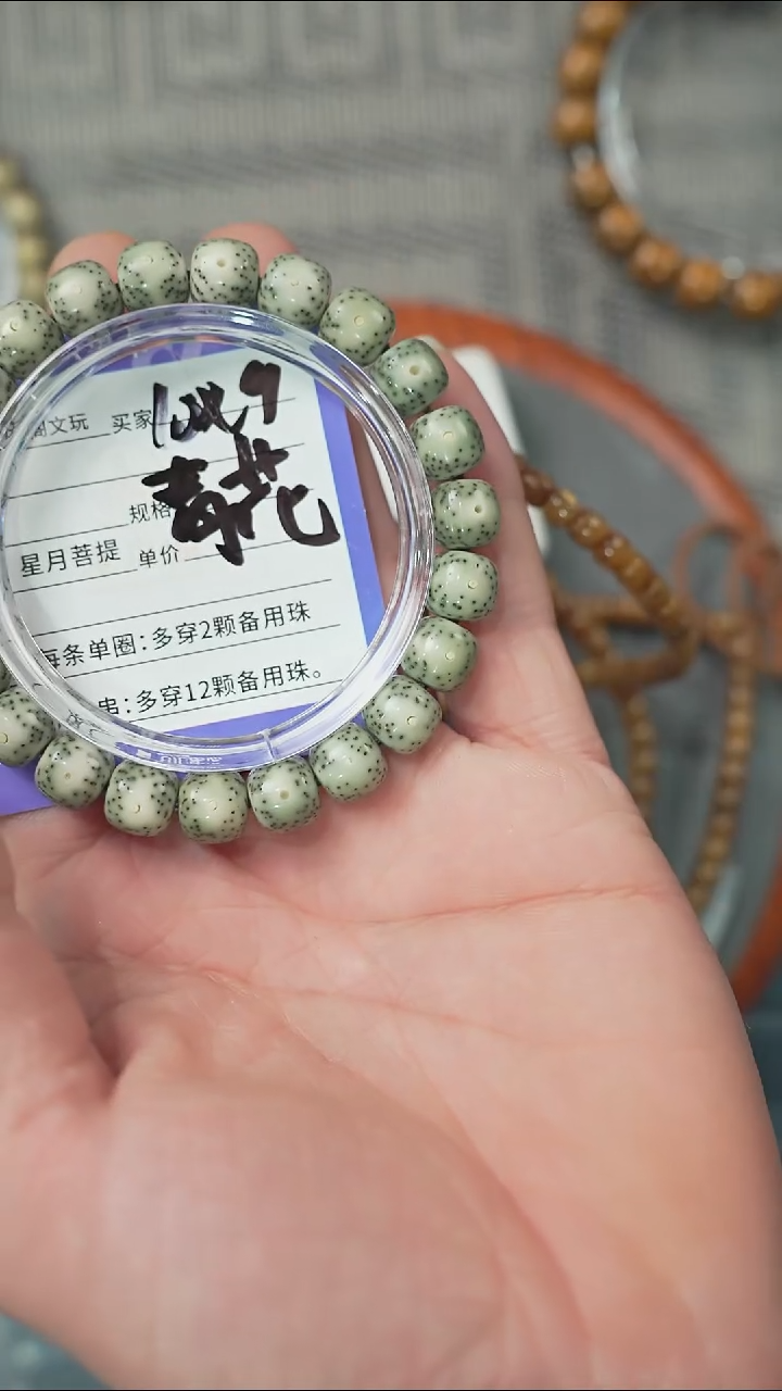 【闪购商品】星月菩提手串净庄阁文玩
