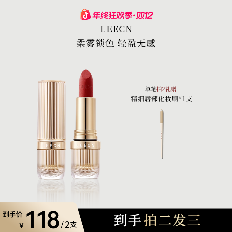 LEECN雾夜织梦丝绒口红持久不易沾杯显白哑光质感雾面保湿
