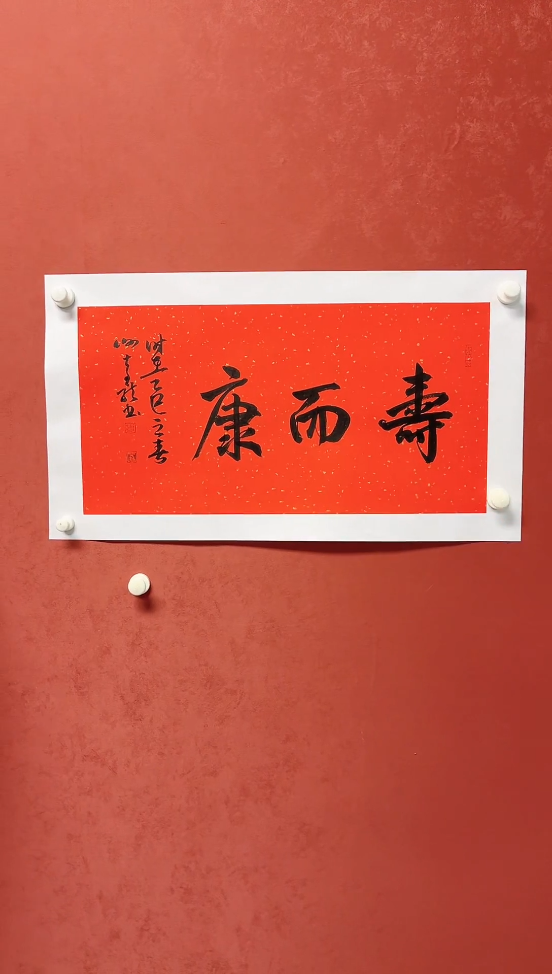 【闪购商品】书法谢奇龙书法四字吉语68*34手工托芯