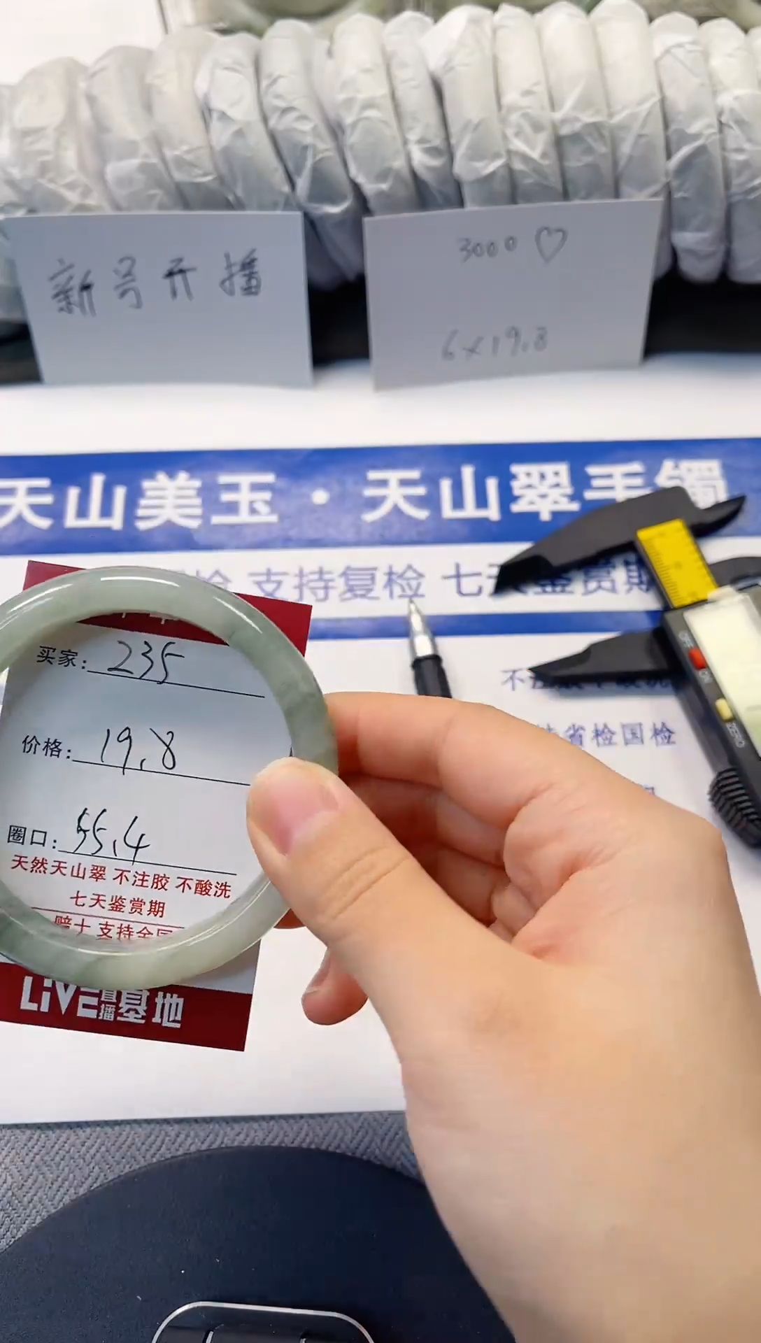 未镶嵌手镯石英质玉235-54/55