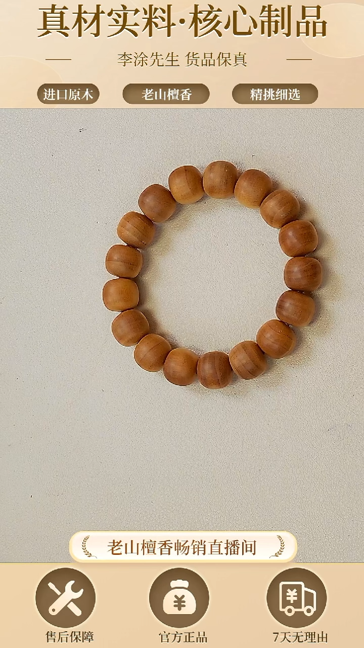 【闪购商品】檀香木其他正区老山檀12*13单圈