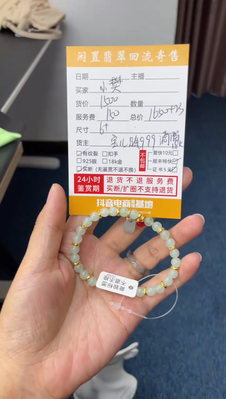 足金镶嵌手串翡翠小**凡手串