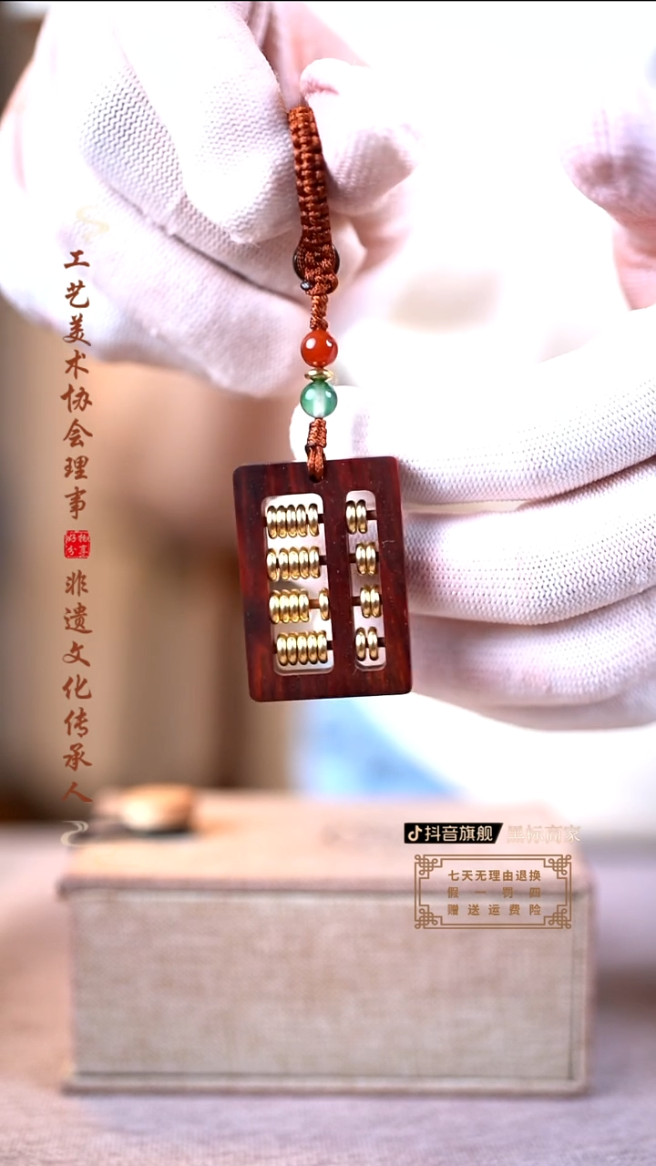 檀香紫檀（小叶紫檀）算盘钥匙扣