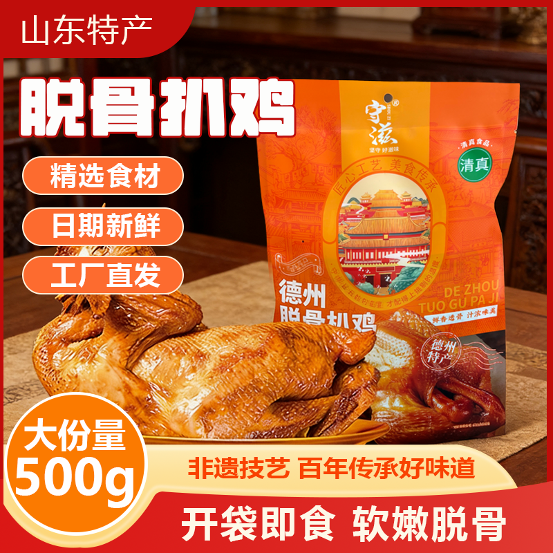 2 守滋 德州脱骨扒鸡 五香扒鸡