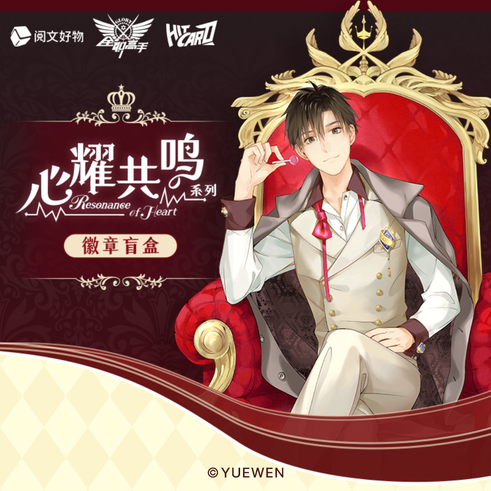 【PK】全职高手心耀共鸣徽章盲盒