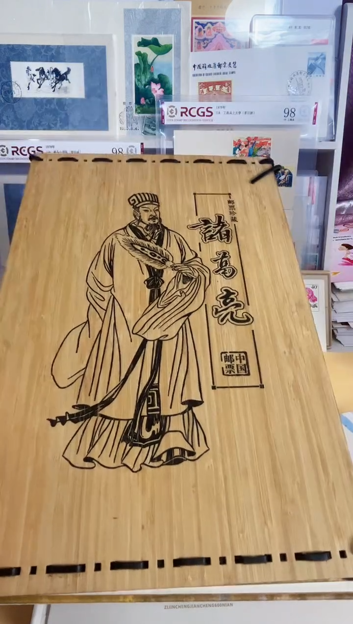 诸葛亮四连体+小型张+套票