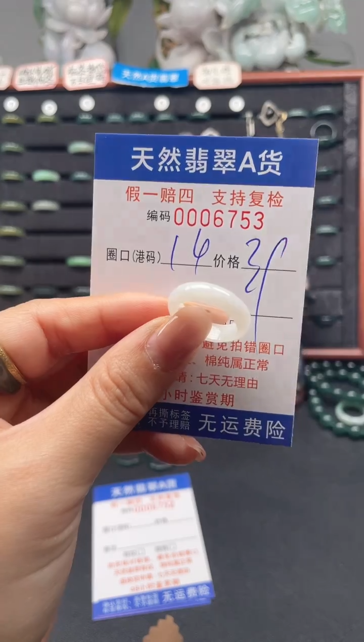 未镶嵌戒指翡翠14*6753
