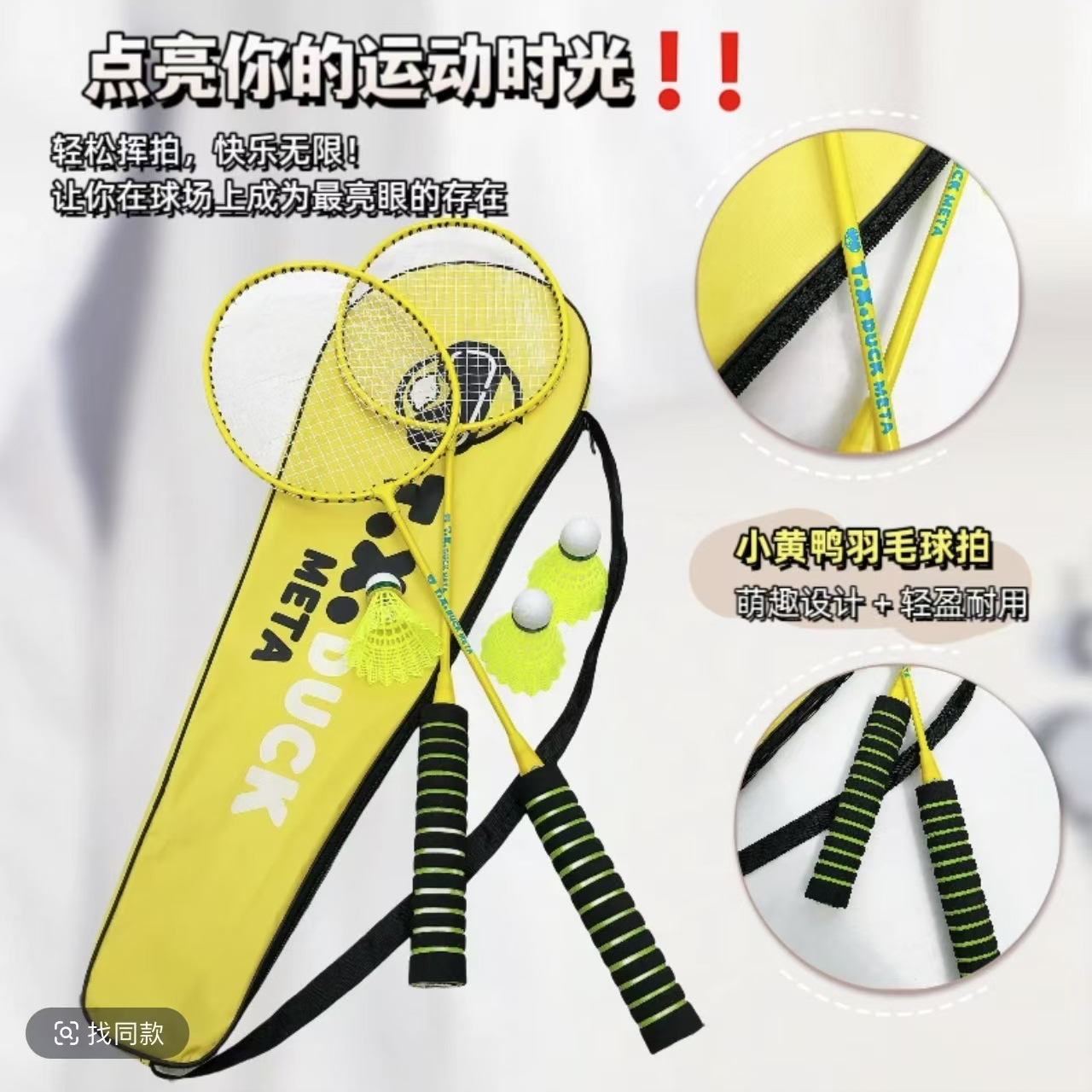 小黄鸭羽毛球拍海绵防滑手柄配件全减震耐打