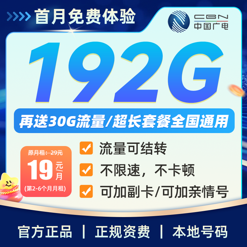 中国广电流量卡19元192G升卿卡祥龙卡自选归属地手机卡当地归属