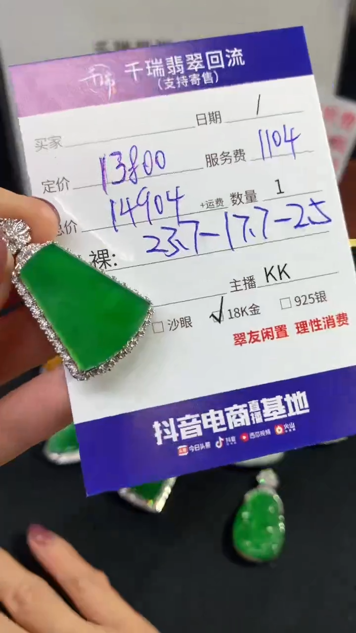 翡翠18K金镶嵌吊坠(不含链)无事牌不退不换|14904+0