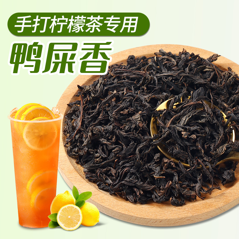 骏升鸭屎香凤凰单枞茶叶奶茶店专用凤凰单丛正宗柠檬茶乌龙茶500g