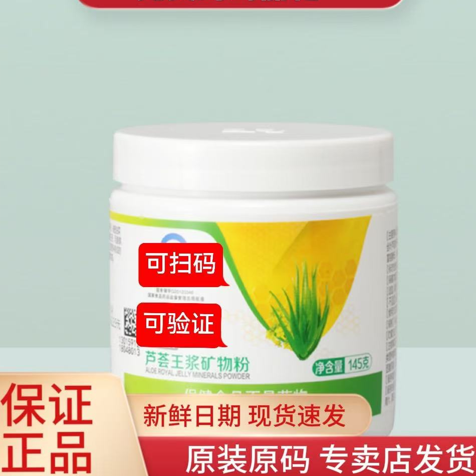 芦荟王浆矿物粉瓶装