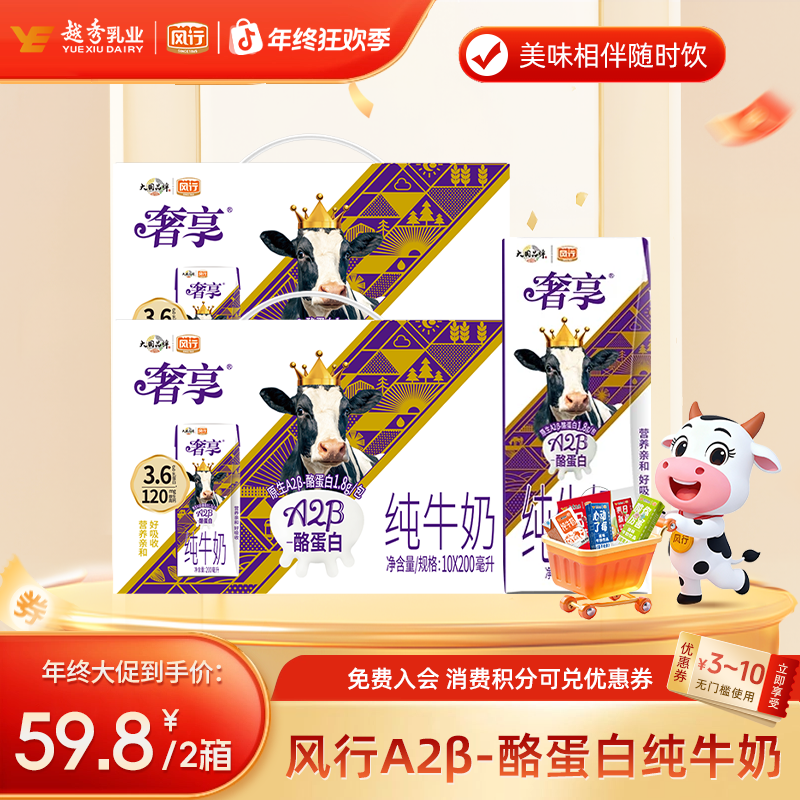 风行牛奶 【品牌低价】A2β纯奶3.6g蛋白-200ml*10盒*2箱早餐奶CH