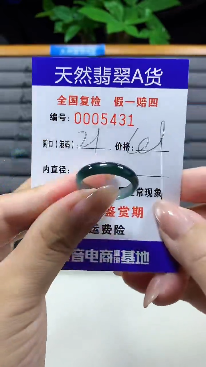未镶嵌戒指翡翠5431天然翡翠A货