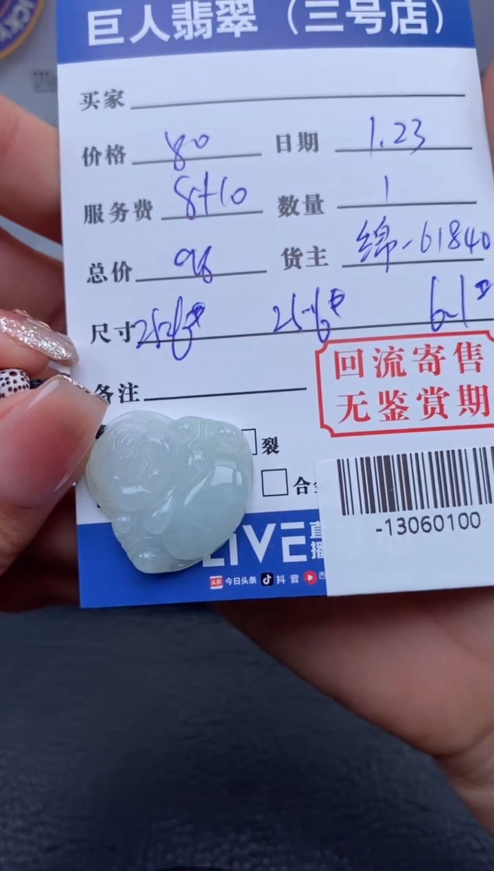 【闪购商品】翡翠颈饰未镶嵌多人-13060100