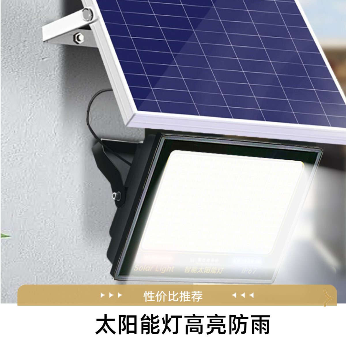 【镇店之宝Plus性价比推荐】灯室外超亮庭院照明灯全自动太阳能