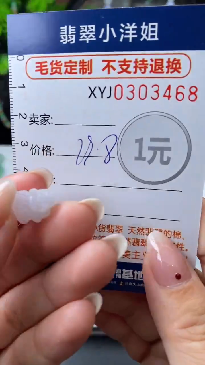未镶嵌定制翡翠毛货商品/不退换//  3468