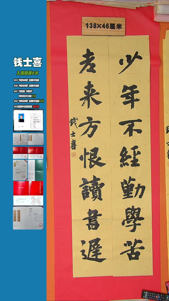 书法77钱老师书法作品