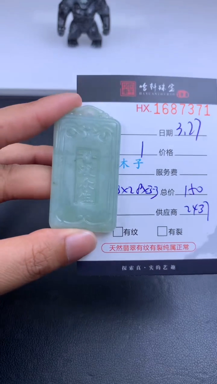 翡翠未镶嵌挂件哈轩 挂件1