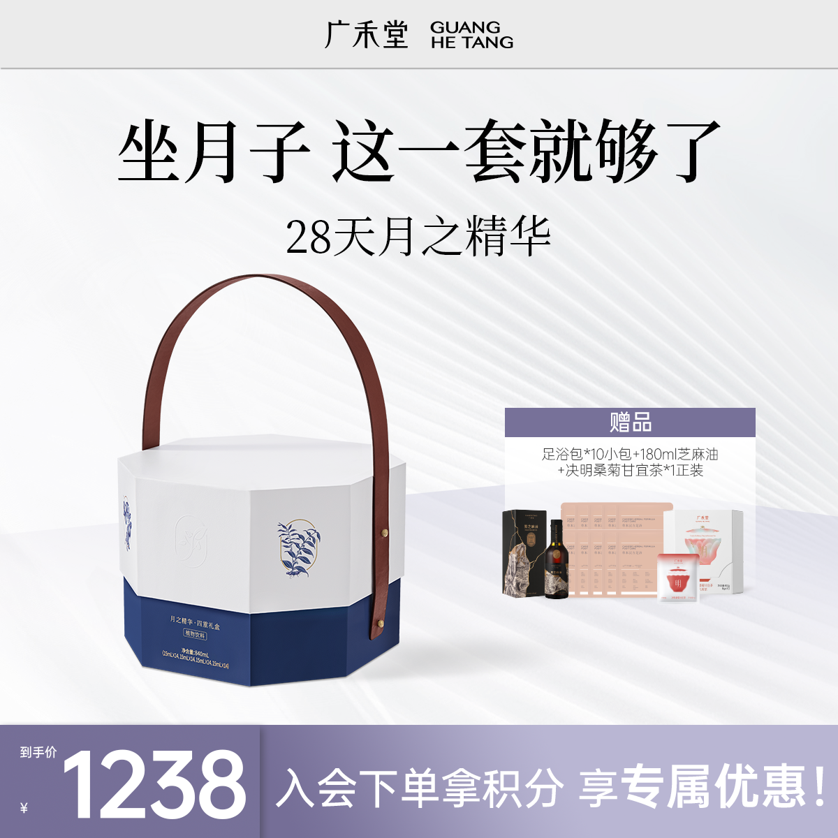 广禾堂【28天月之精华】产后月子水Pro版 科学坐月子免炖营养月子汤